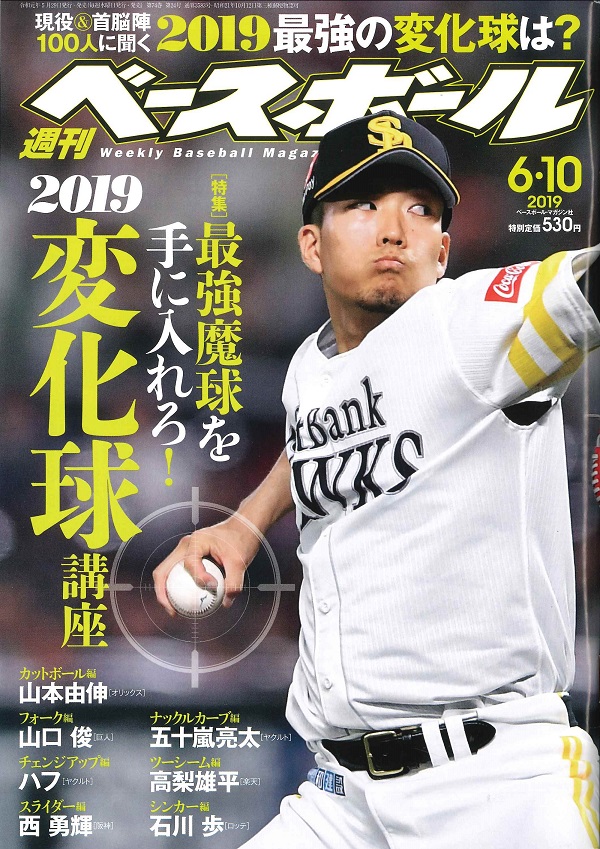 週刊ベースボール 6月10日号