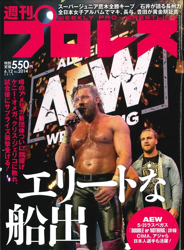 週刊プロレス 6月12日号