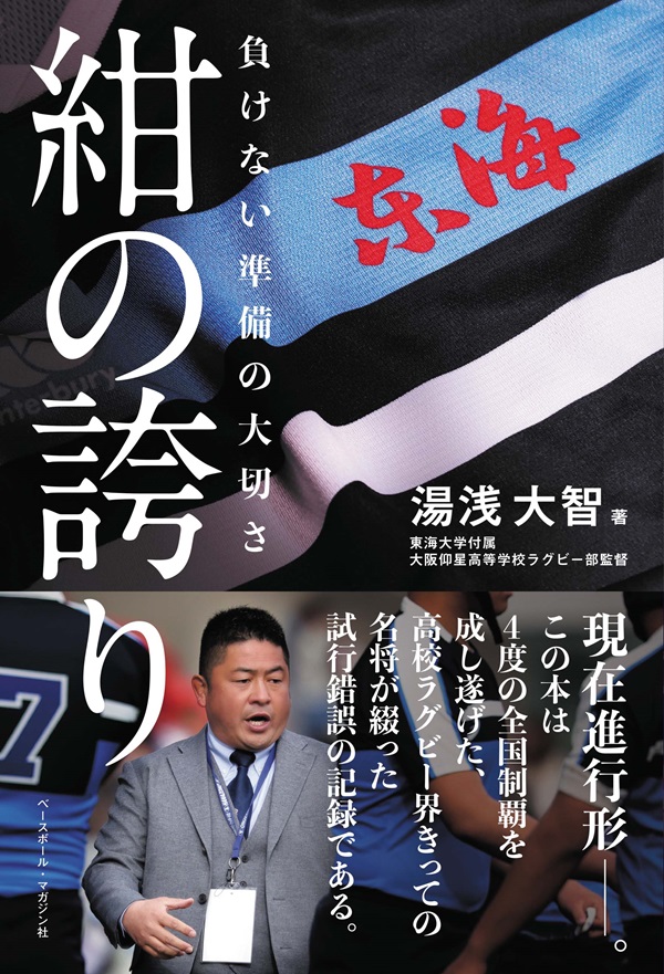 紺の誇り
負けない準備の大切さ