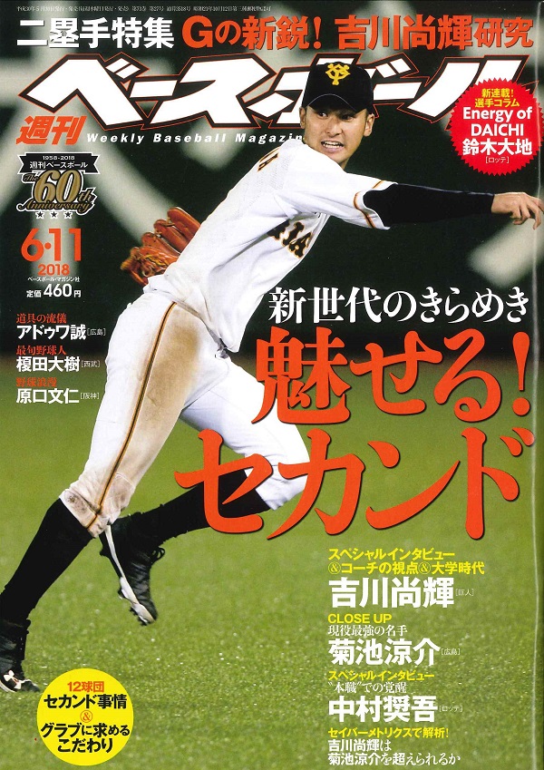 週刊ベースボール 6月11日号