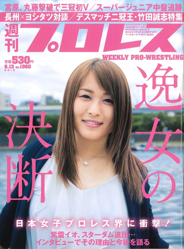 週刊プロレス 6月13日号