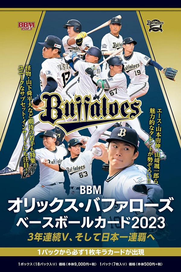 BBMオリックス・バファローズ
ベースボールカード2023