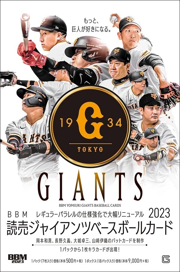 BBM読売ジャイアンツ
ベースボールカード2023