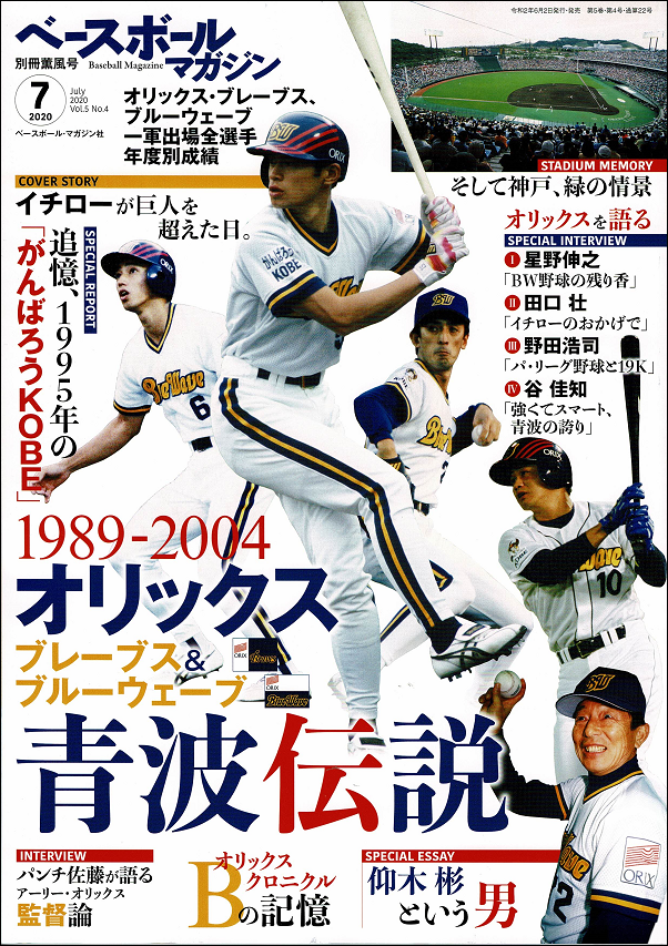 ベースボールマガジン 別冊薫風号(7月号)