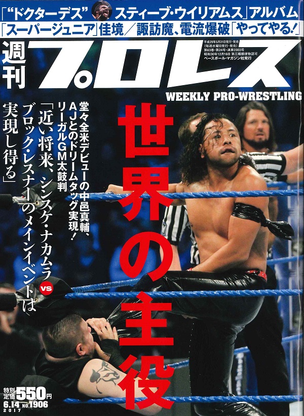 週刊プロレス 6月14日号