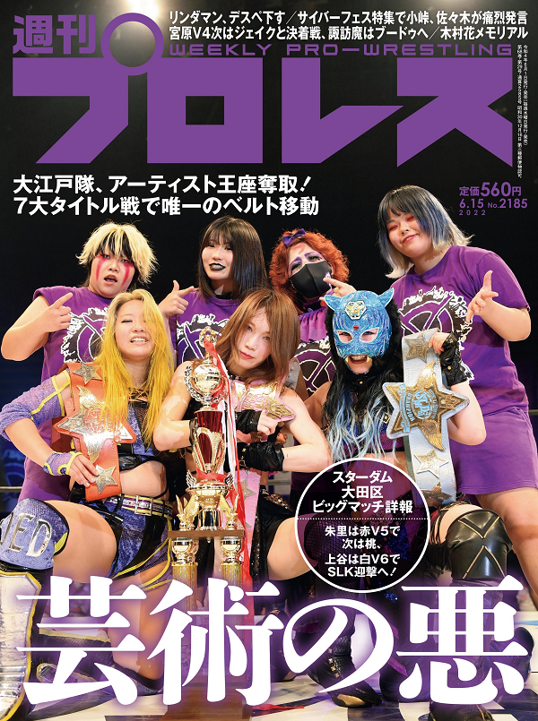 週刊プロレス 6月15日号