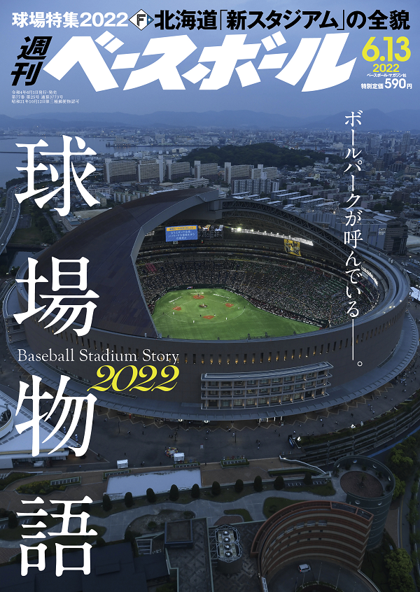 週刊ベースボール 6月13日号