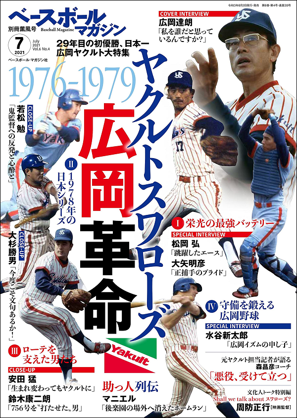 ベースボールマガジン
別冊薫風号(7月号)