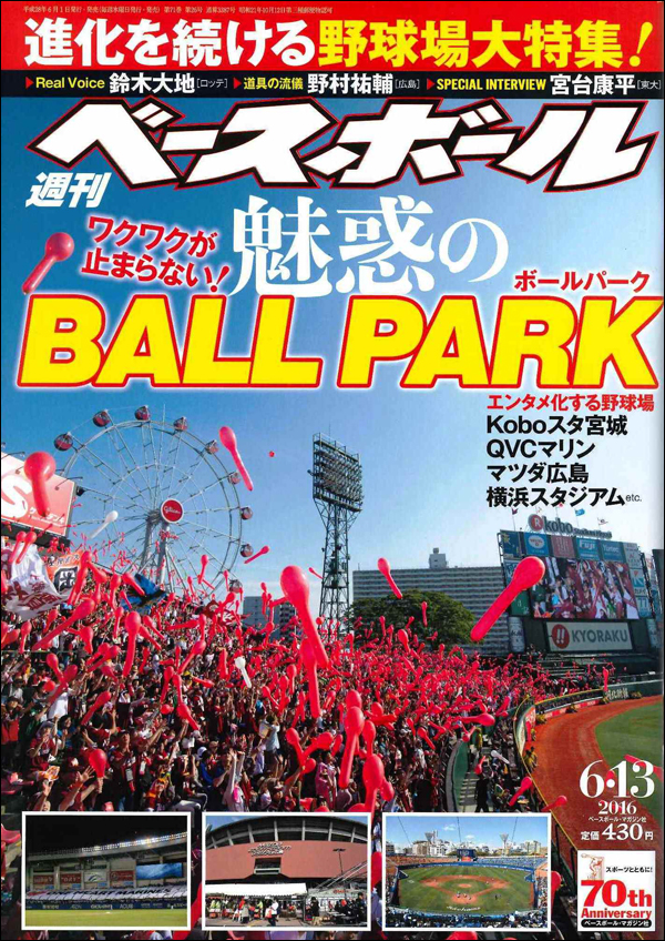 週刊ベースボール 6月13日号