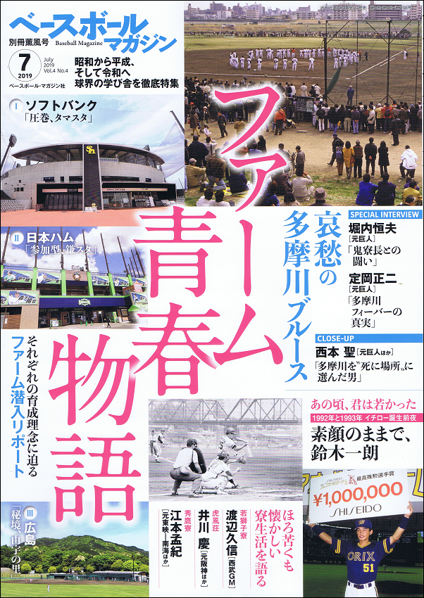 ベースボールマガジン 別冊薫風号(7月号)