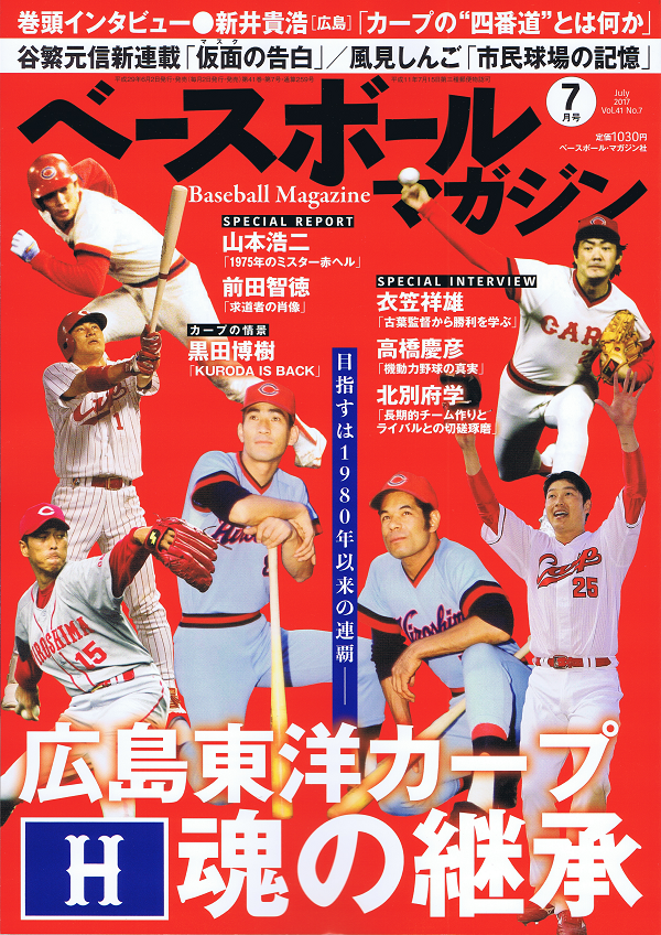ベースボールマガジン 7月号