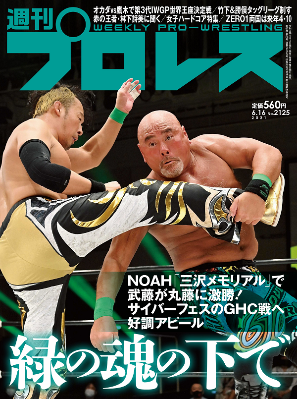 週刊プロレス 6月16日号