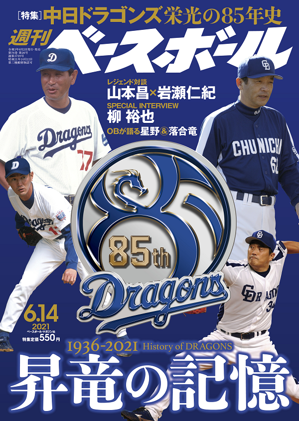 週刊ベースボール 6月14日号