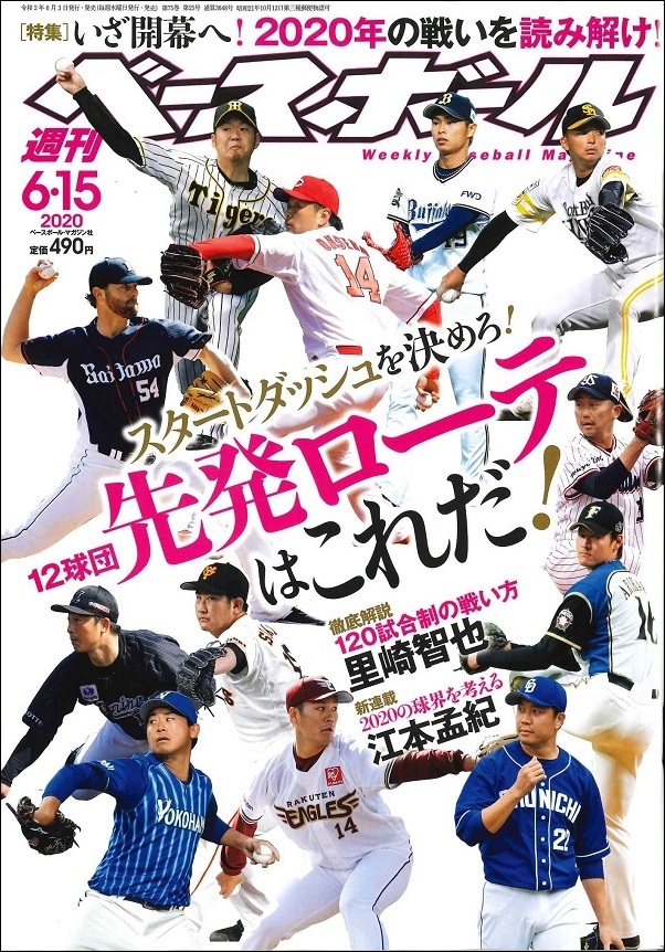 週刊ベースボール 6月15日号
