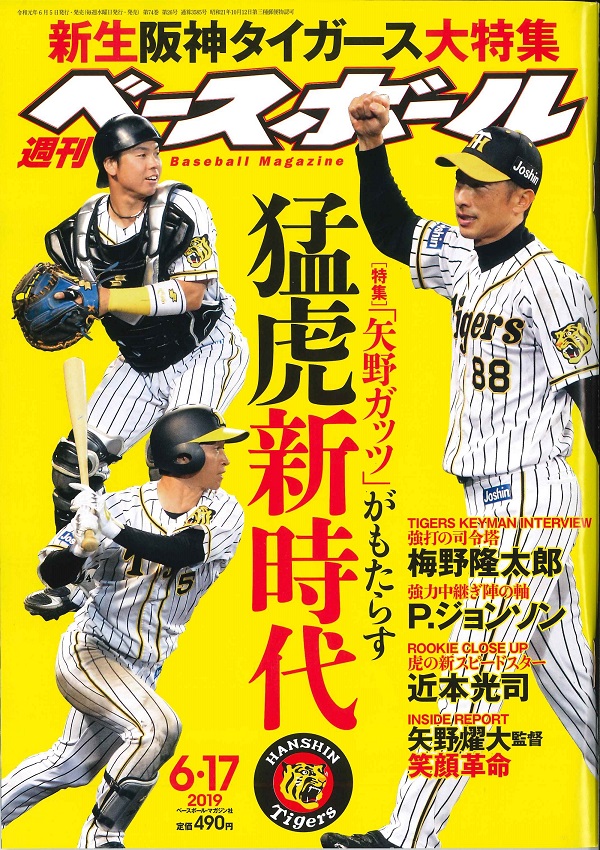 週刊ベースボール 6月17日号