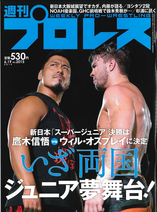 週刊プロレス 6月19日号