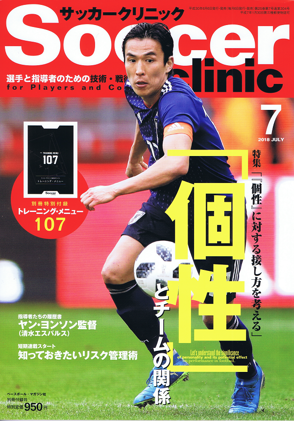 サッカークリニック 7月号