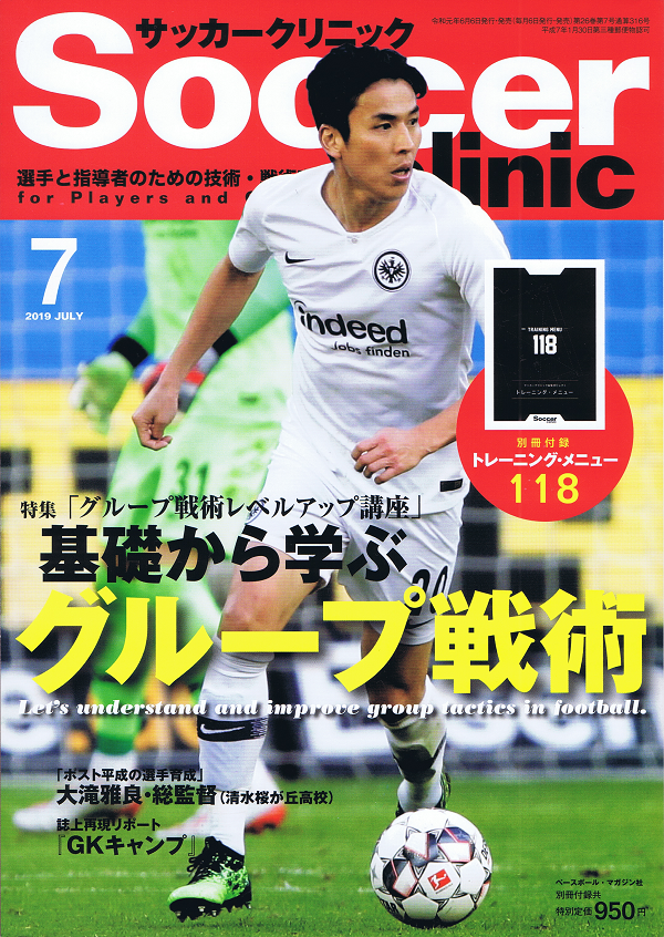 サッカークリニック 7月号