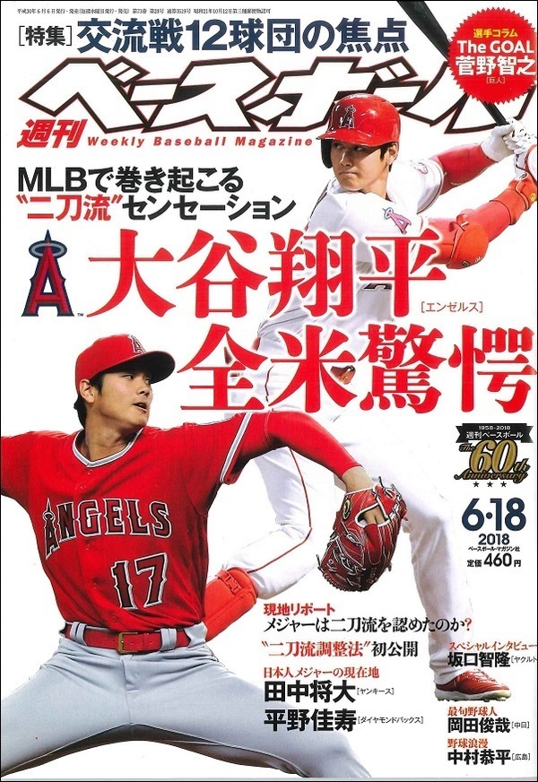 週刊ベースボール 6月18日号