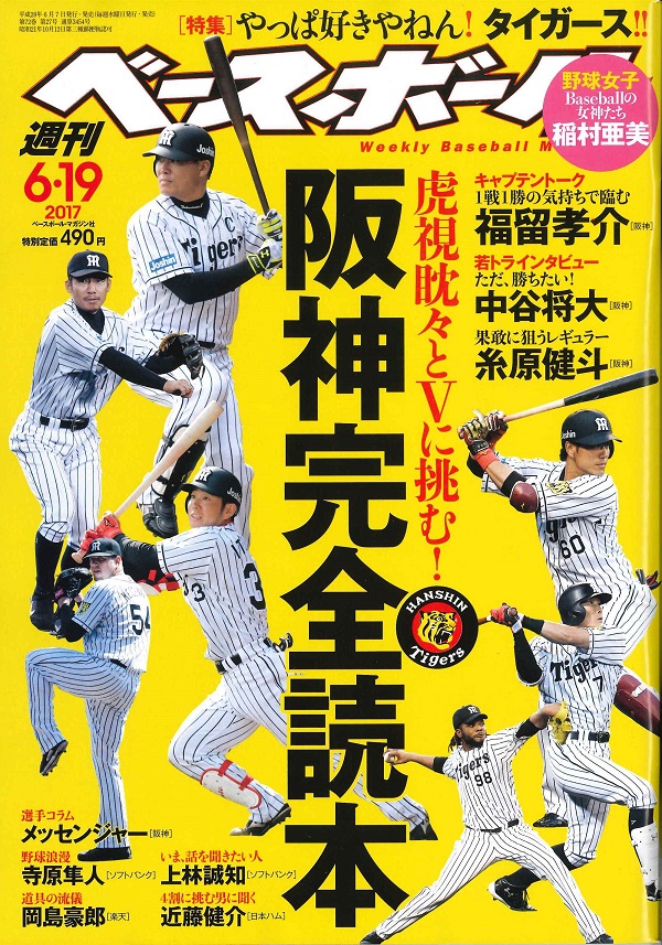 週刊ベースボール 6月19日号