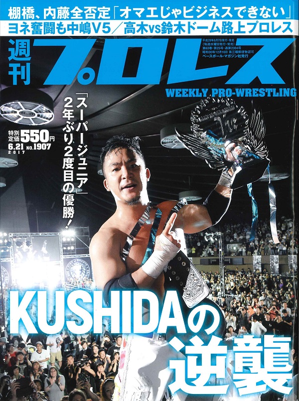 週刊プロレス 6月21日号