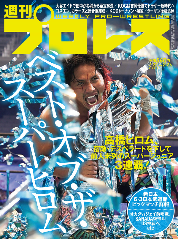 週刊プロレス 6月22日号
