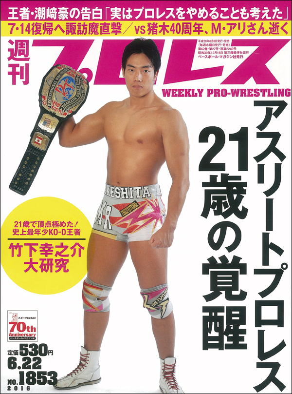 週刊プロレス 6月22日号