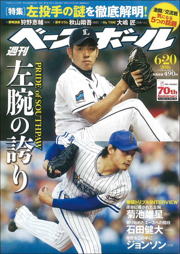 週刊ベースボール 6月20日号