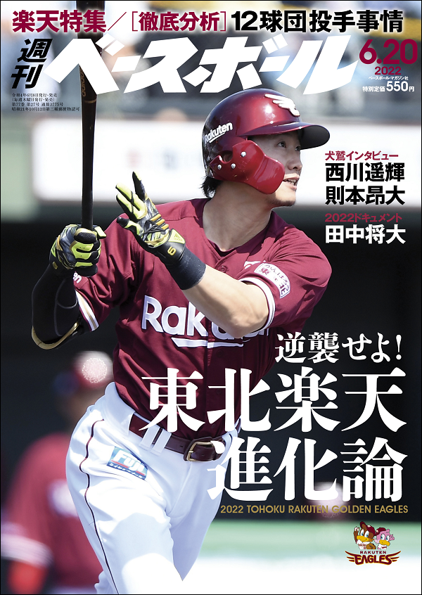 週刊ベースボール 6月20日号