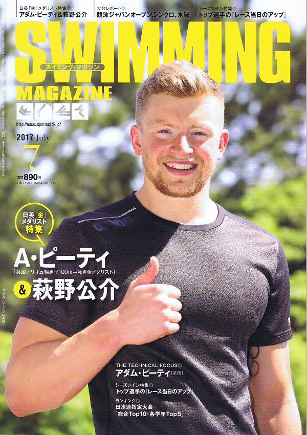 スイミング・マガジン 7月号