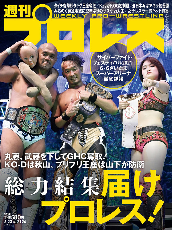 週刊プロレス 6月23日号