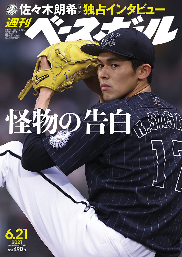 週刊ベースボール 6月21日号