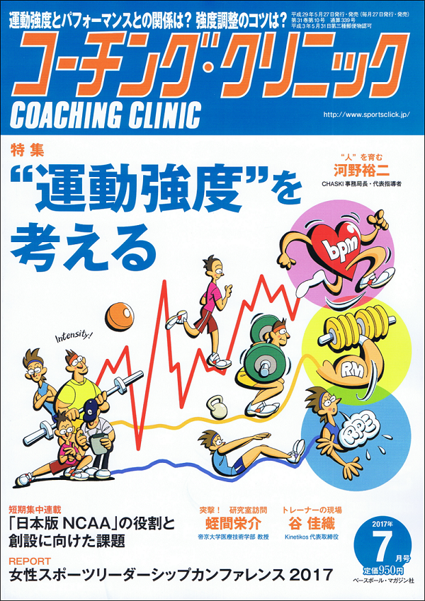 コーチング・クリニック 7月号