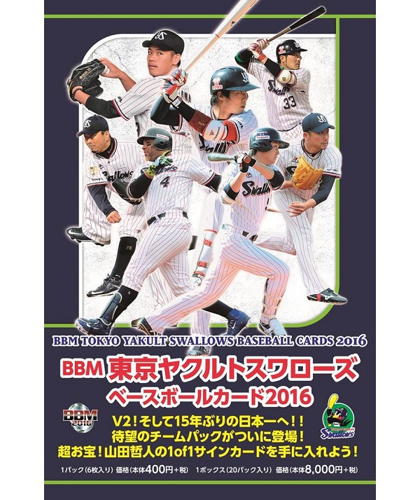 BBM東京ヤクルトスワローズ ベースボールカード2016