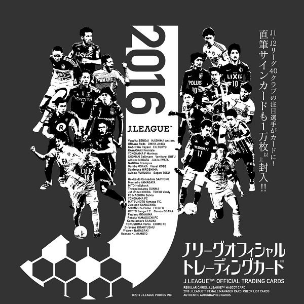 2016Jリーグ オフィシャルトレーディングカード