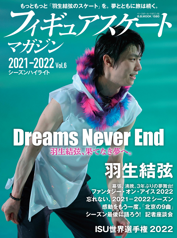 フィギュアスケートマガジン
2021-2022 Vol.6
シーズンハイライト