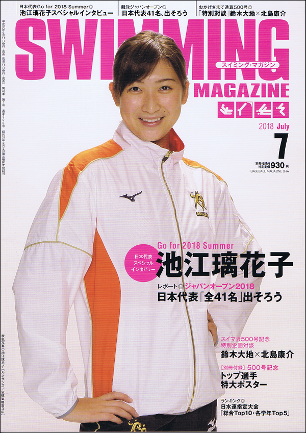 スイミング・マガジン 7月号