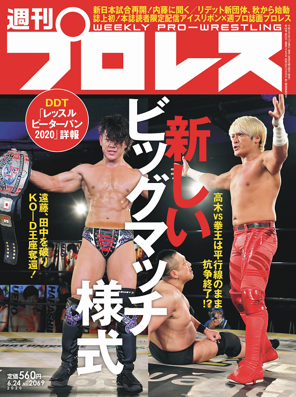 週刊プロレス 6月24日号