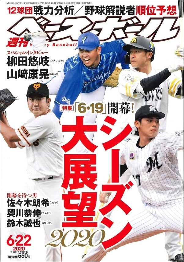 週刊ベースボール 6月22日号