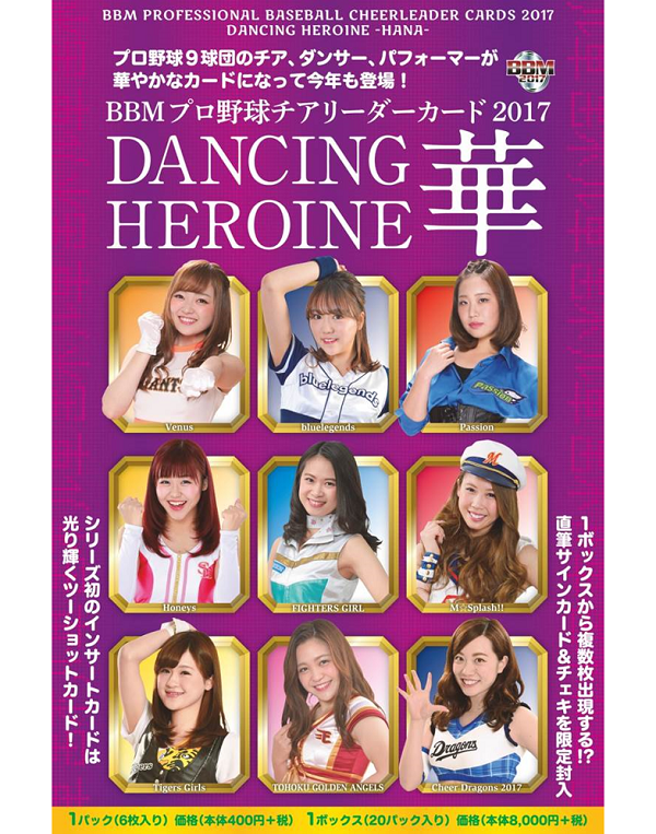 BBMプロ野球チアリーダーカード2017 DANCING HEROINE -華-