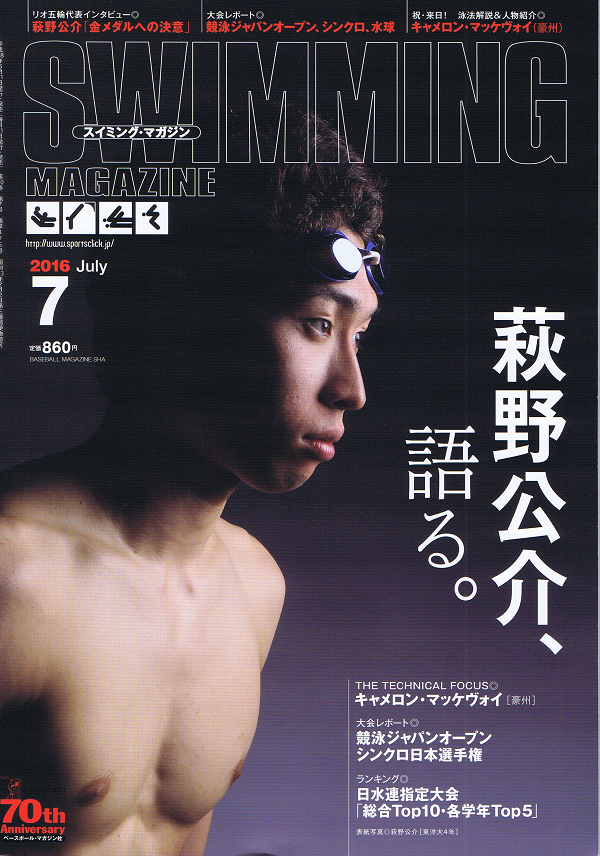 スイミング・マガジン 7月号