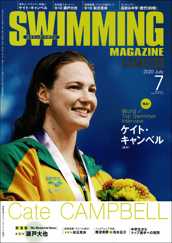 スイミング・マガジン 7月号