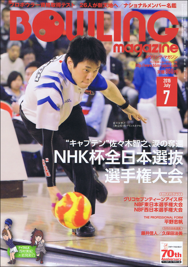 ボウリング・マガジン 7月号
