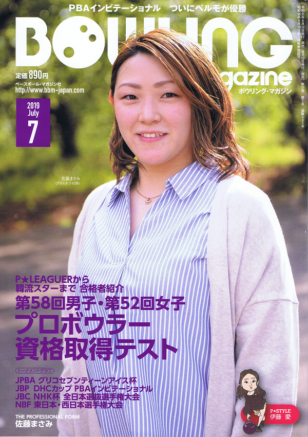 ボウリング・マガジン 7月号