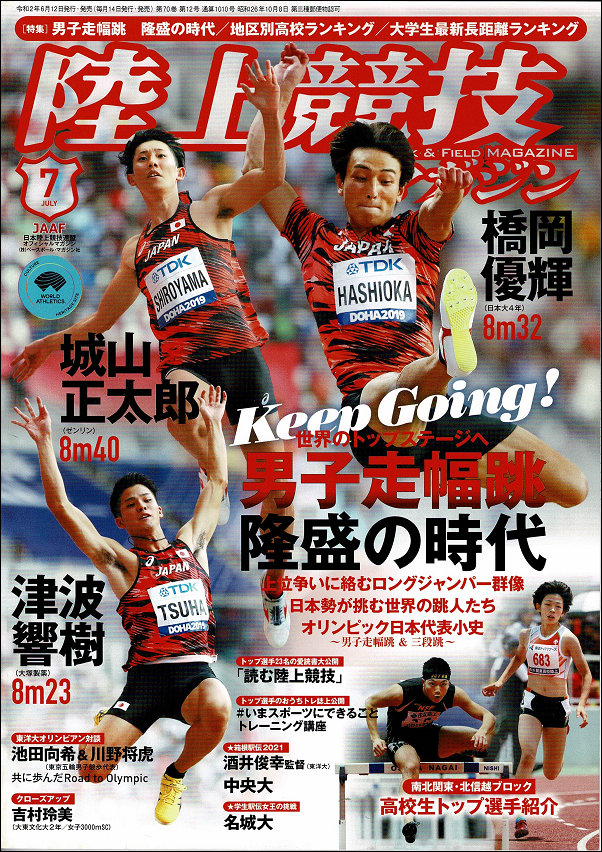 陸上競技マガジン 7月号