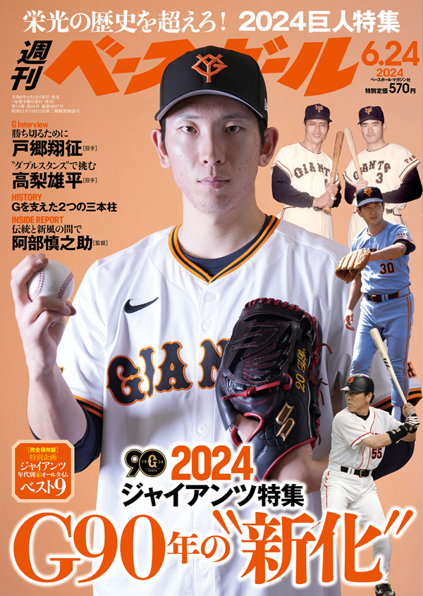 週刊ベースボール 6月24日号