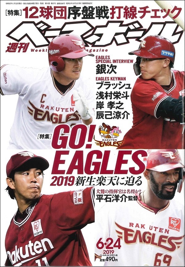 週刊ベースボール 6月24日号