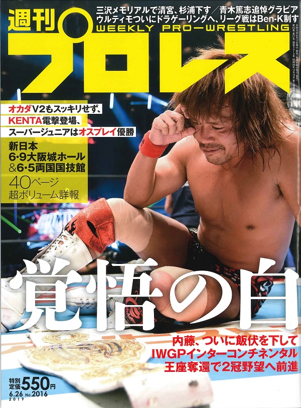 週刊プロレス 6月26日号