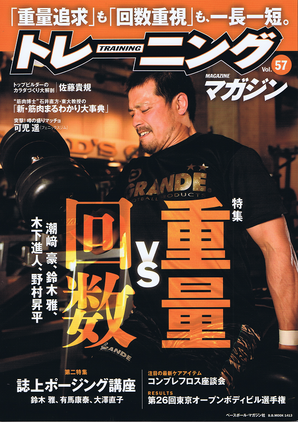 トレーニングマガジン Vol.57