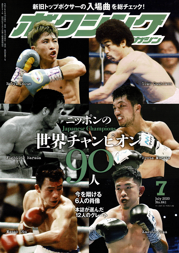 ボクシング・マガジン 7月号